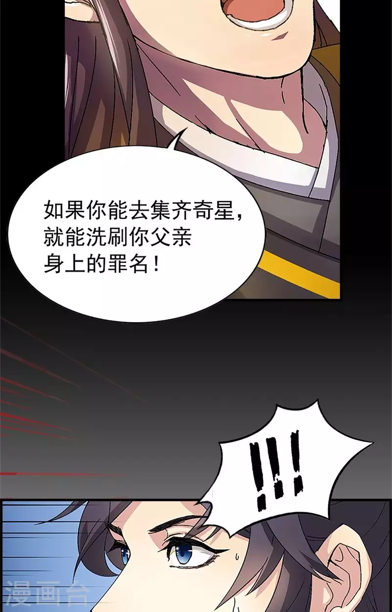 第12话 白泽启程寻奇星-第12话