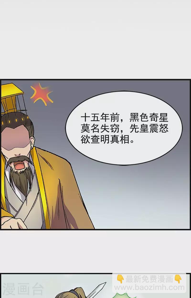 第12话 白泽启程寻奇星-第12话