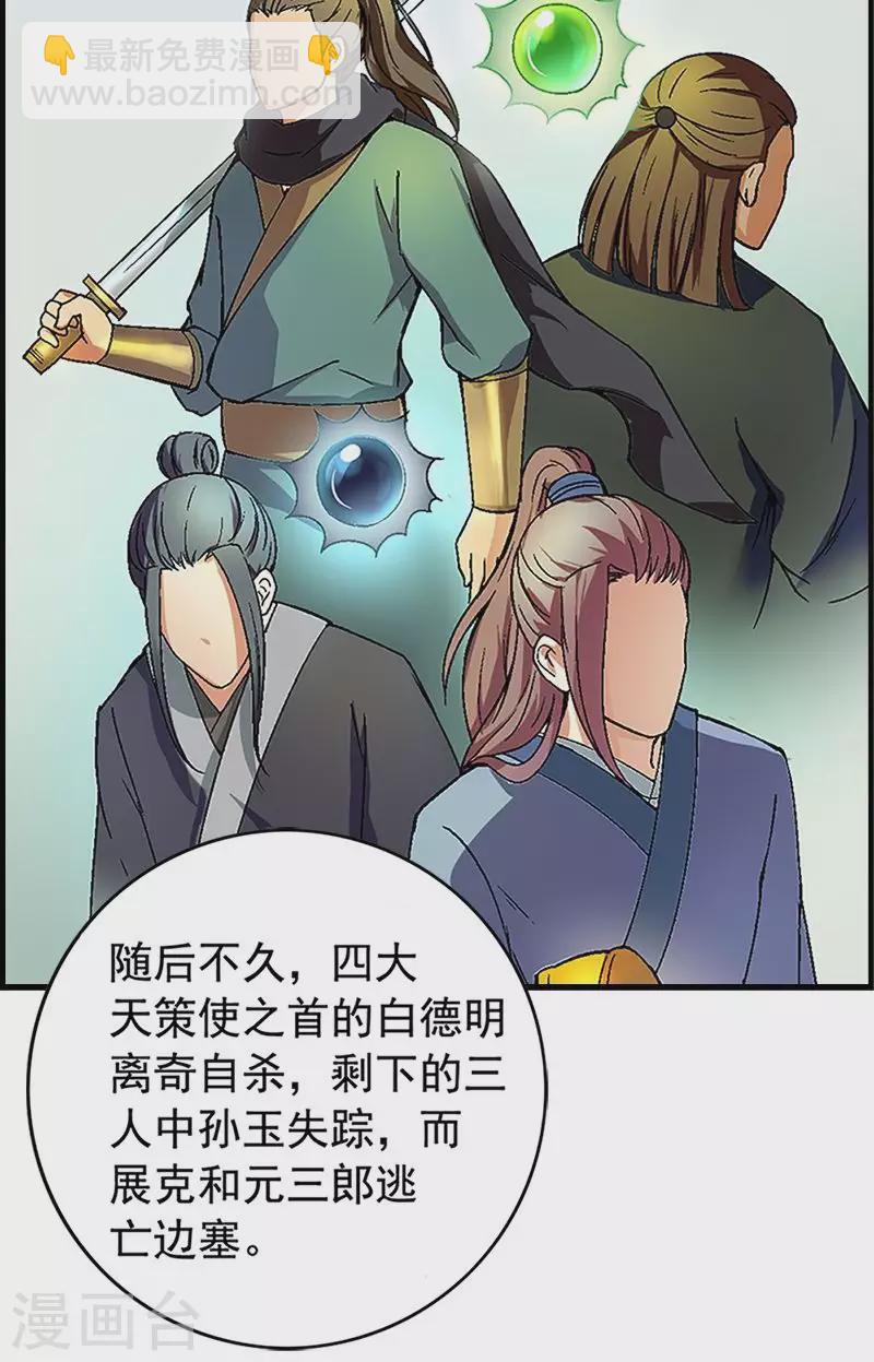 第12话 白泽启程寻奇星-第12话