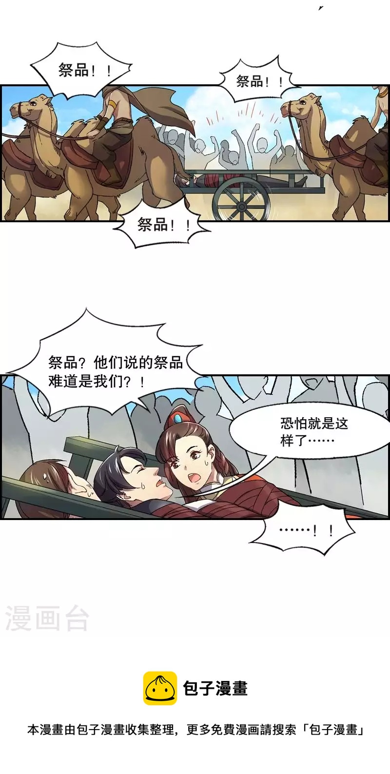 第18话 沦为祭品的三人-第18话
