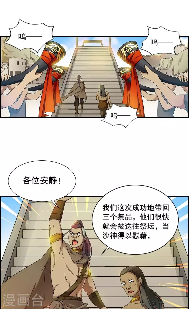 第18话 沦为祭品的三人-第18话