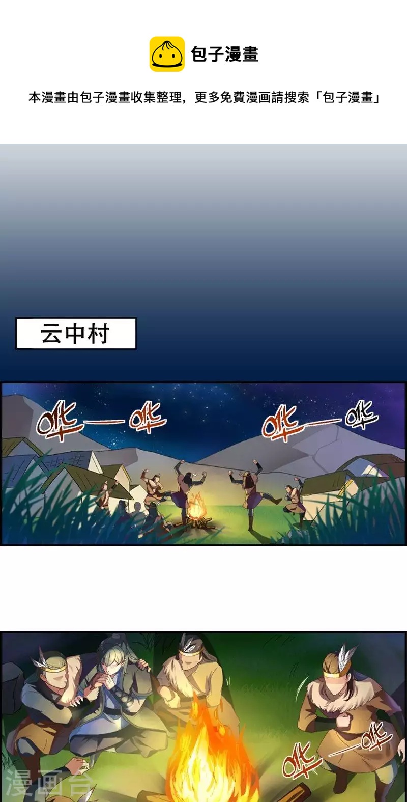 第20话 意外的款待-第20话