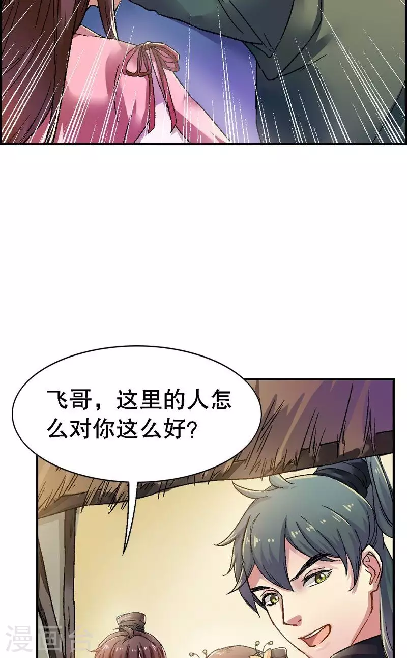 第20话 意外的款待-第20话