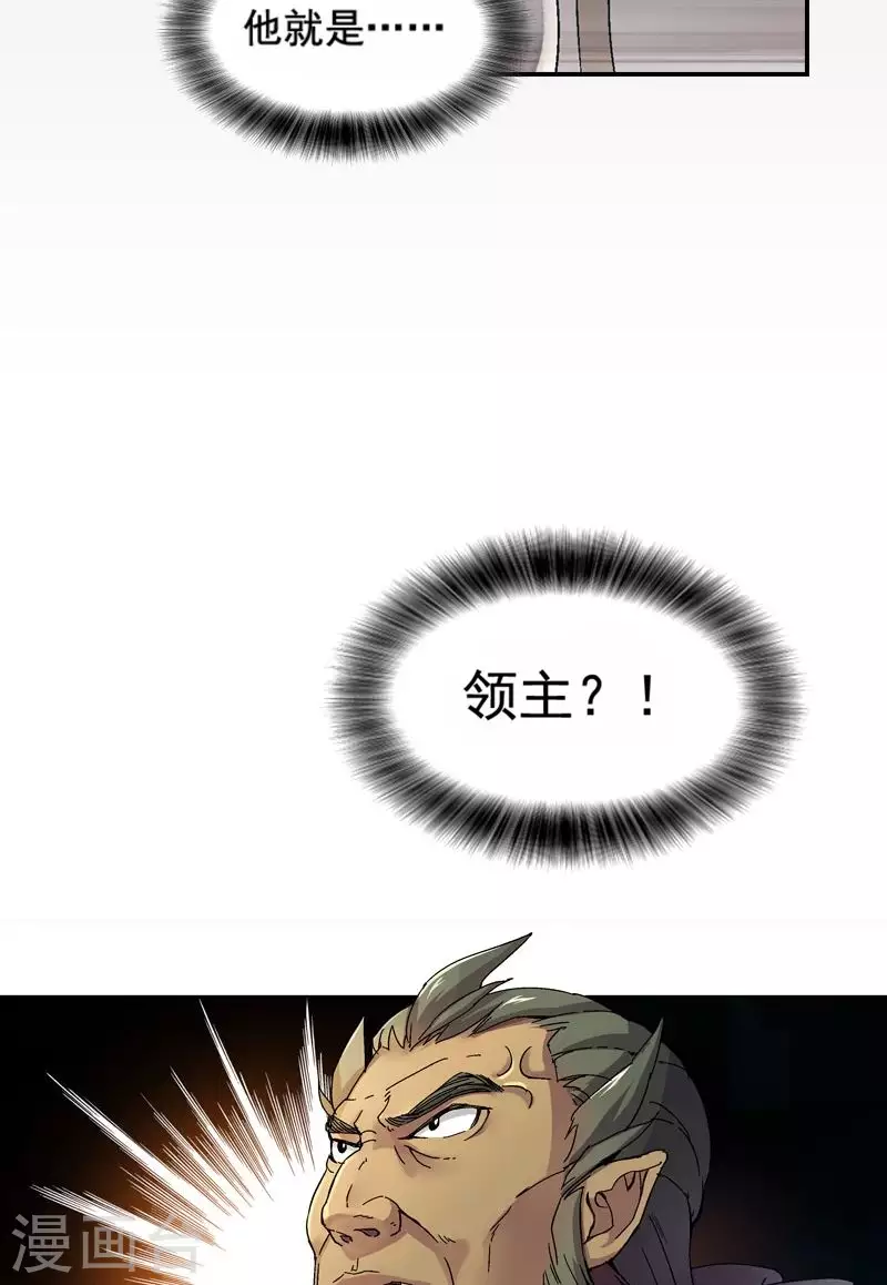 第28话 风息领主再现？！-第28话