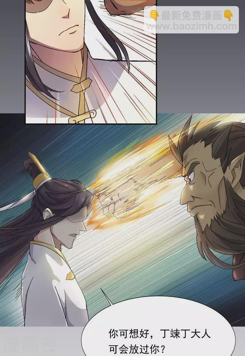 第30话 能保命的谎言-第30话