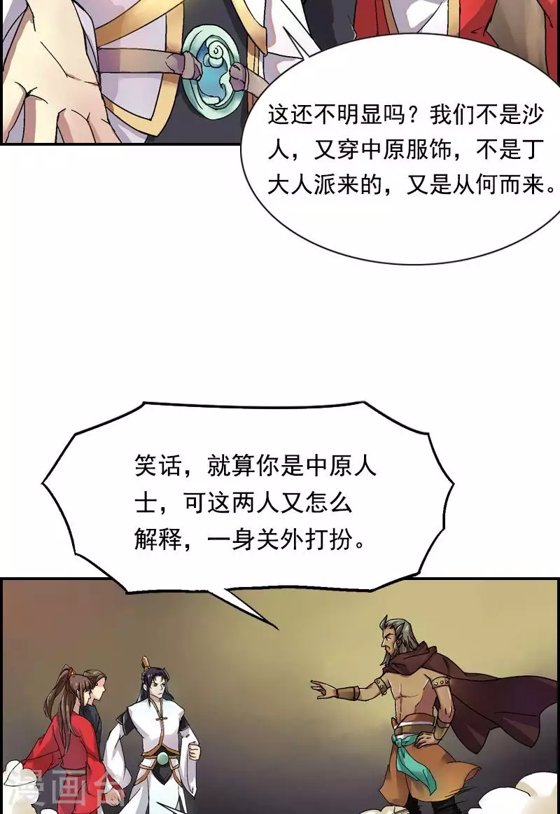 第30话 能保命的谎言-第30话