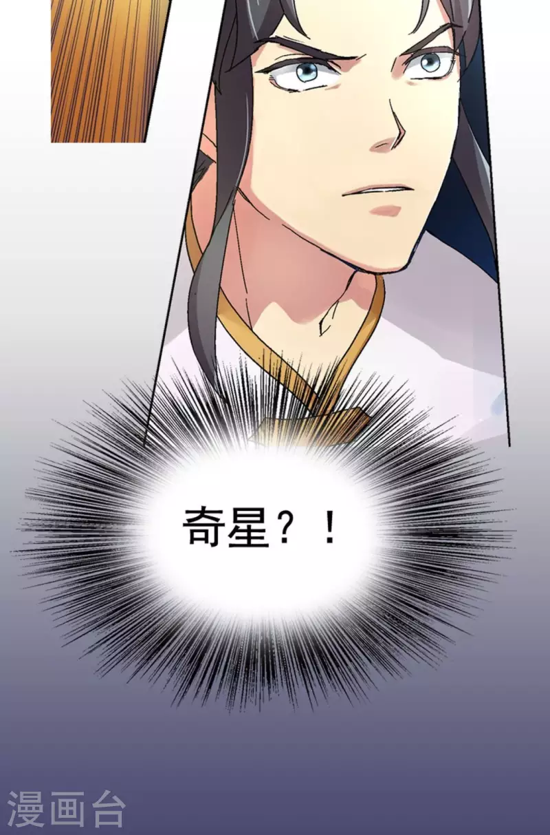 第32话 黄色奇星惊现-第32话