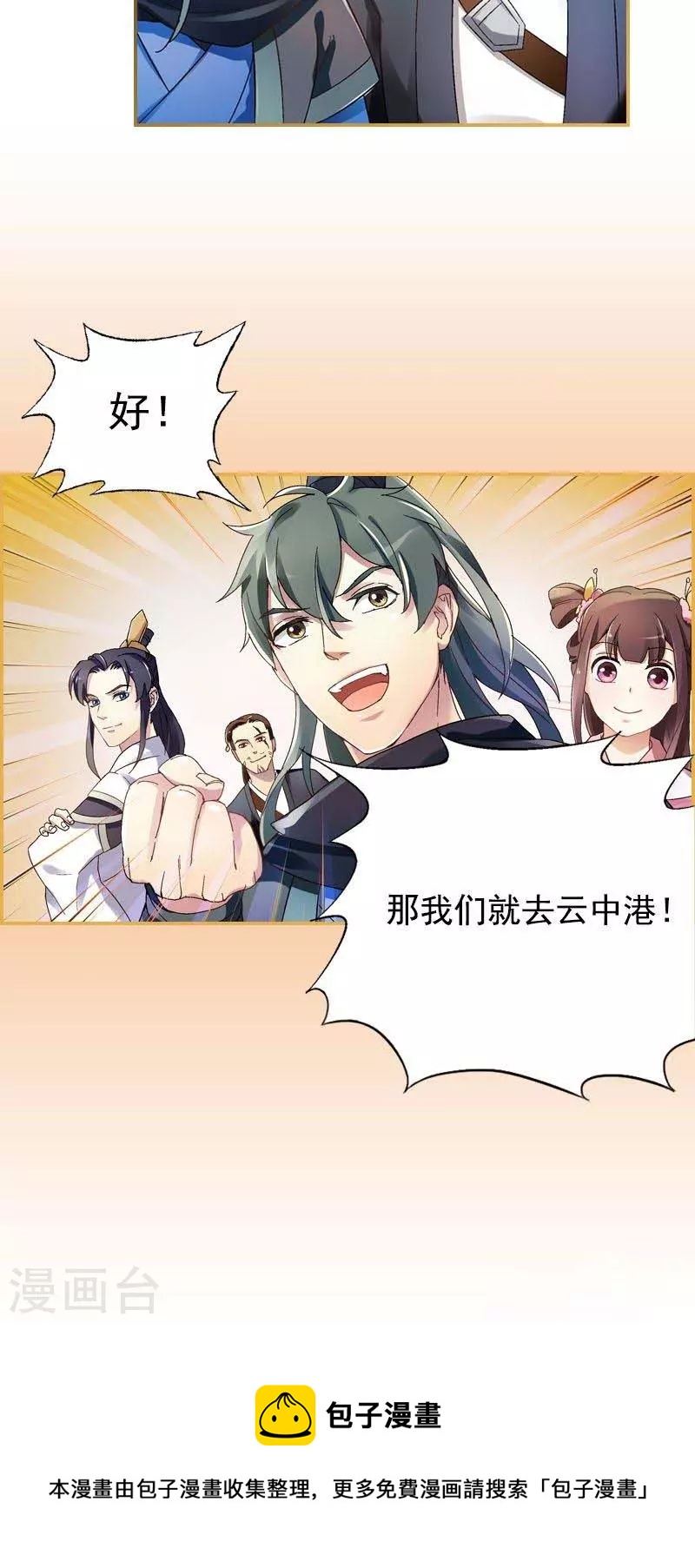 第38话 向云中巷出发！-第38话