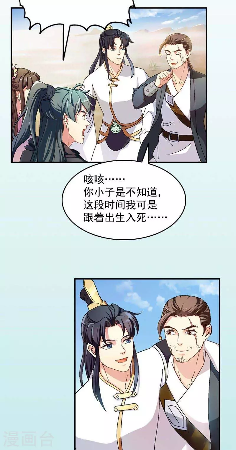 第38话 向云中巷出发！-第38话