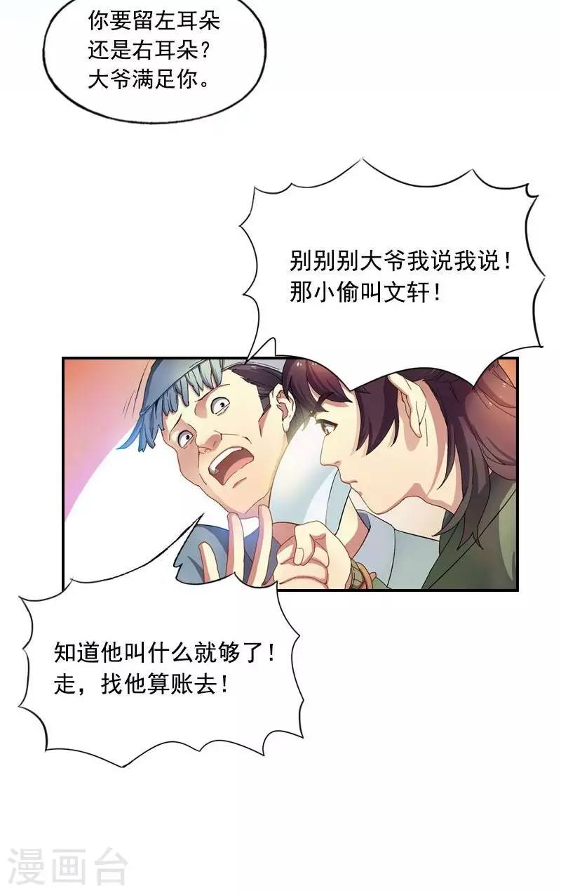 第40话 小偷往哪跑？-第40话