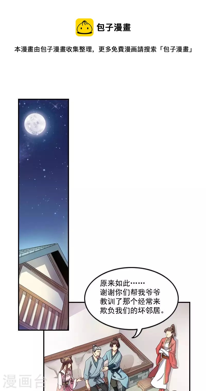 第42话 你是诛魔人后裔-第42话