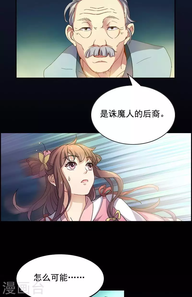 第42话 你是诛魔人后裔-第42话
