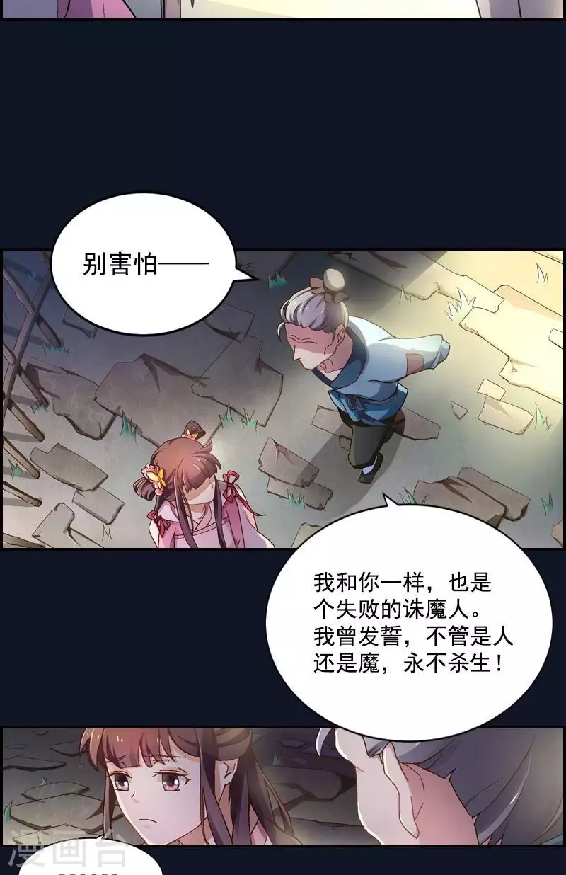 第42话 你是诛魔人后裔-第42话