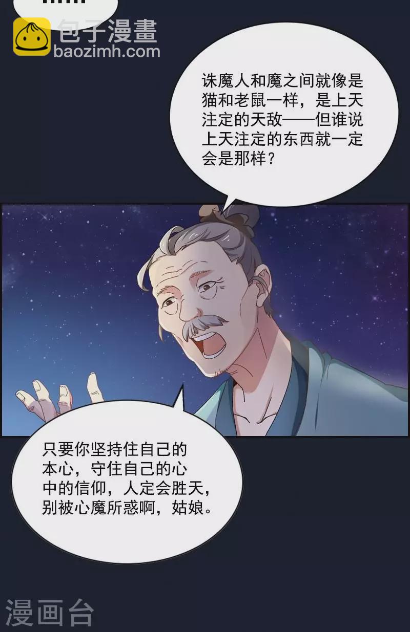 第42话 你是诛魔人后裔-第42话