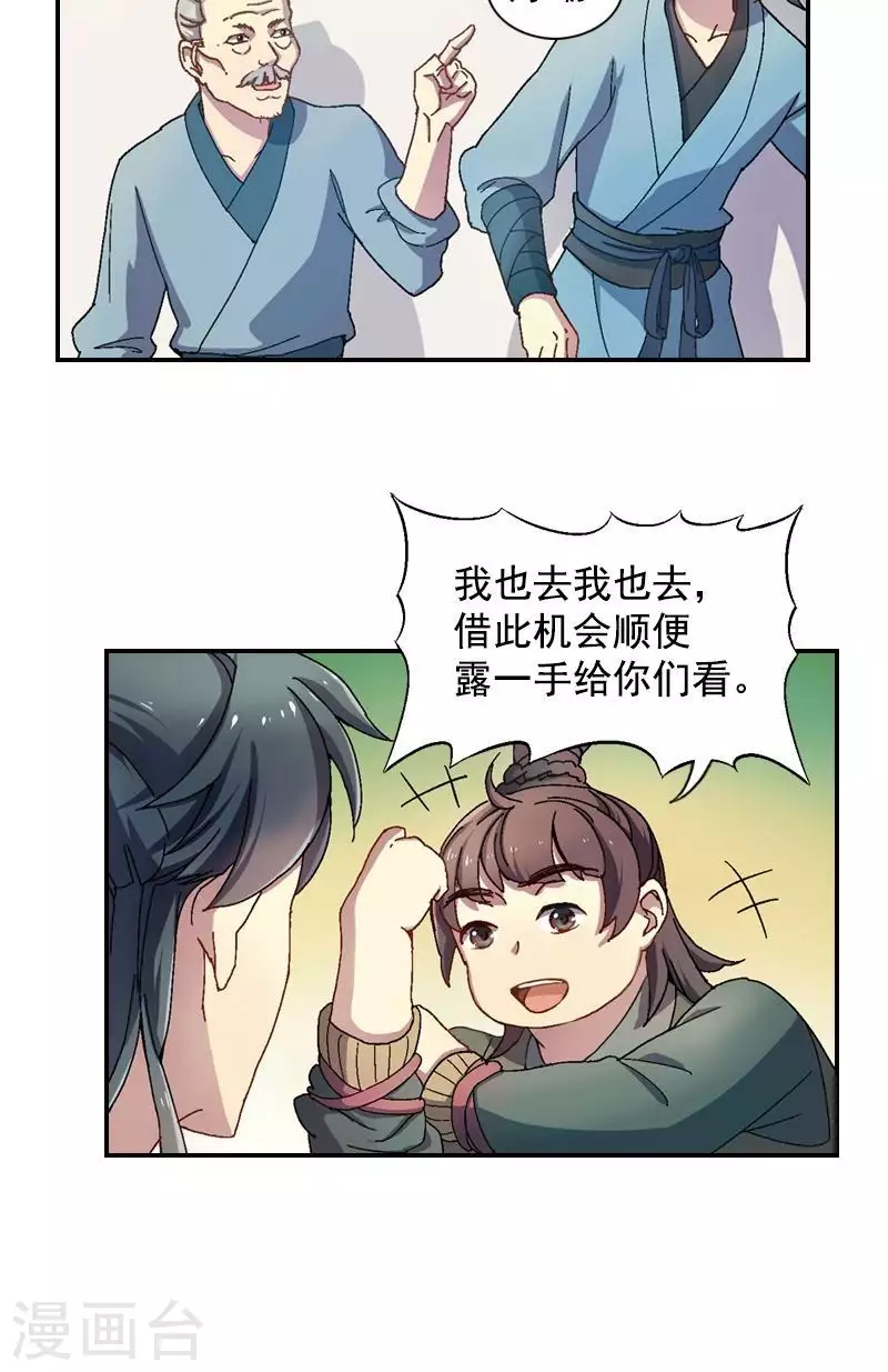 第42话 你是诛魔人后裔-第42话