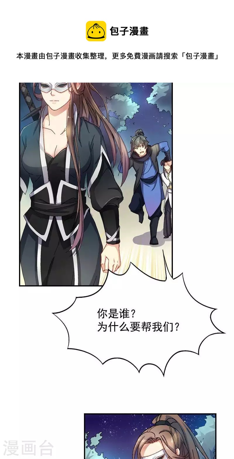 第44话 十三姐的真面目-第44话