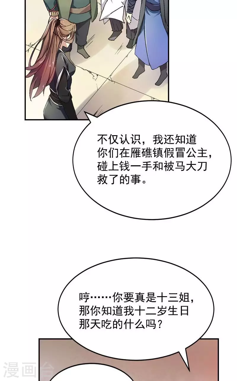 第44话 十三姐的真面目-第44话