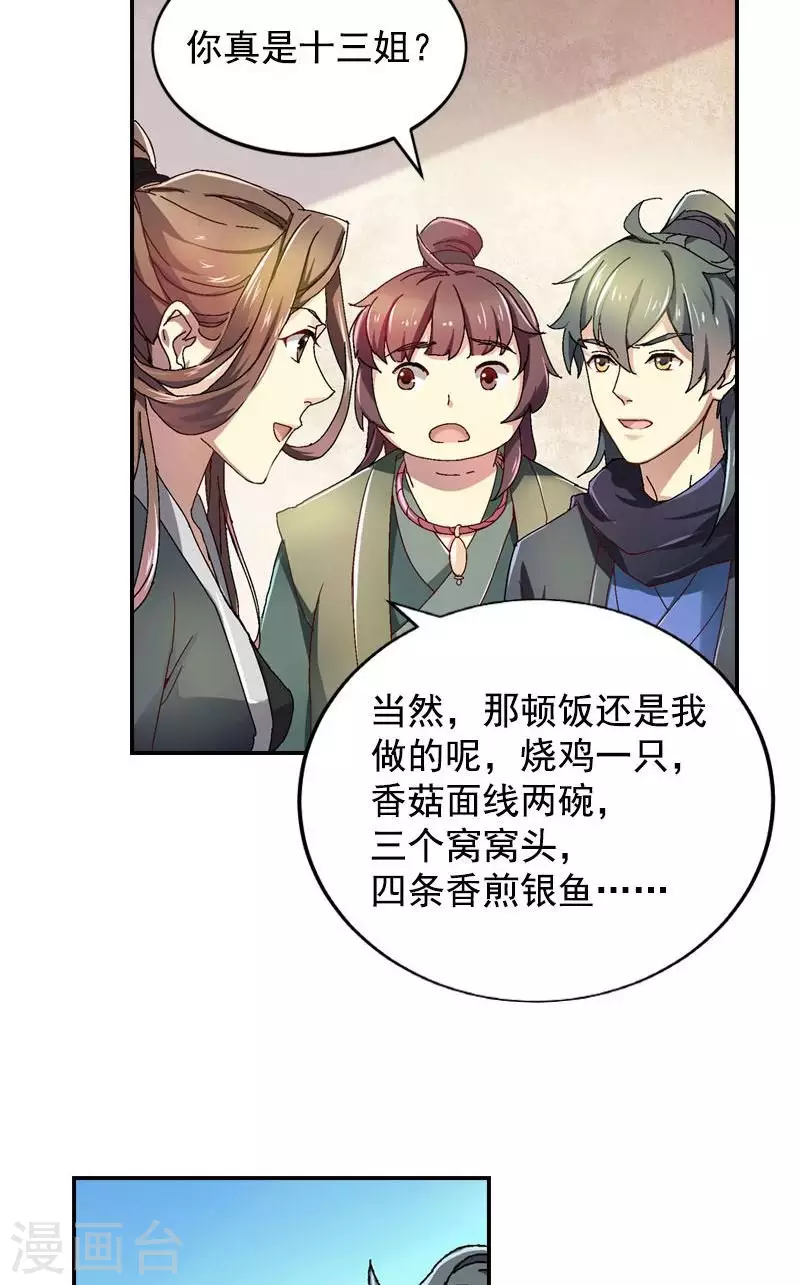 第44话 十三姐的真面目-第44话