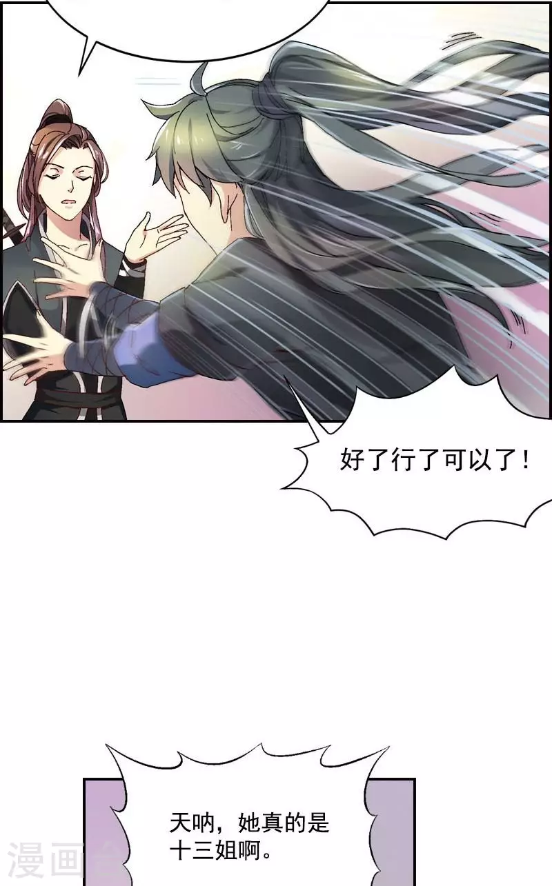 第44话 十三姐的真面目-第44话