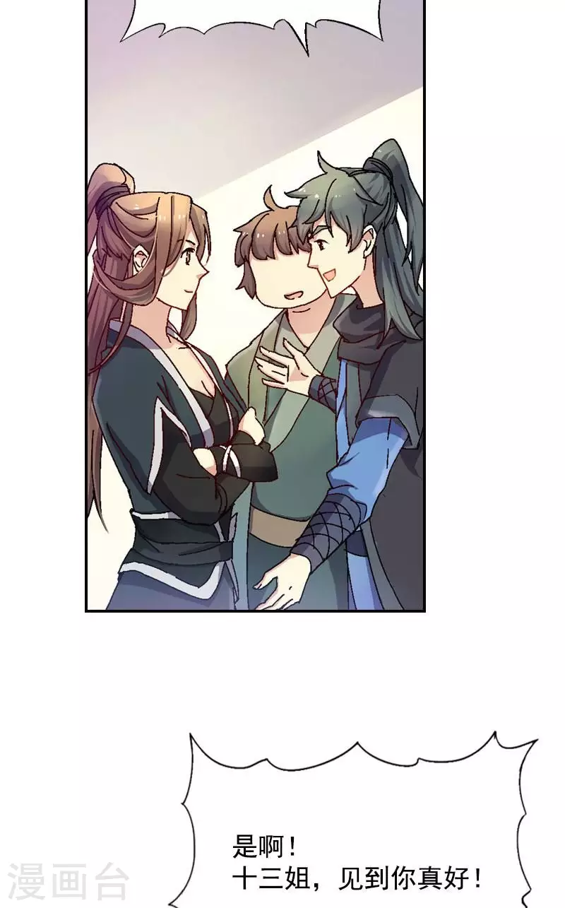 第44话 十三姐的真面目-第44话