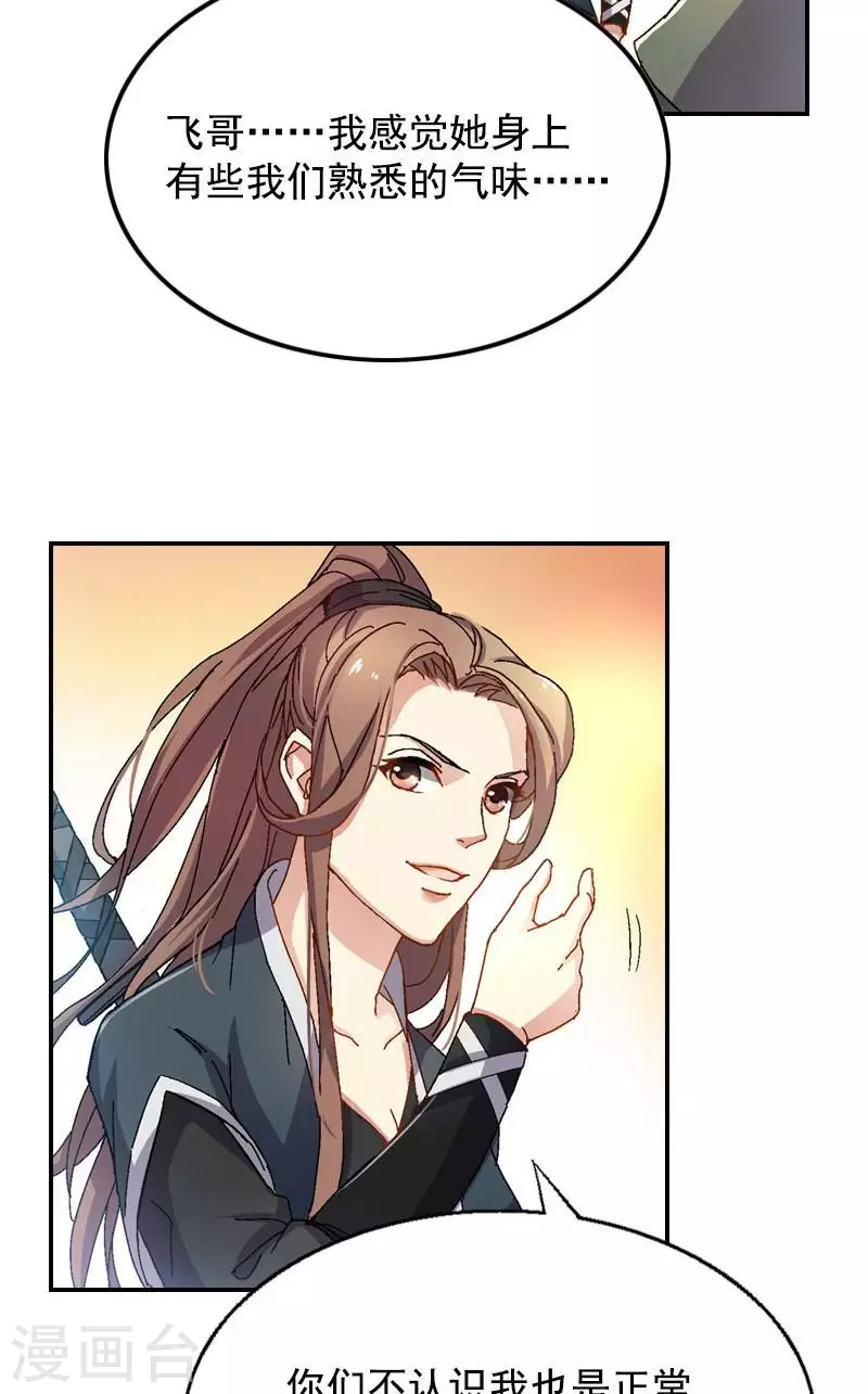 第44话 十三姐的真面目-第44话