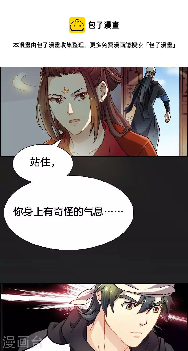 第46话 潜入玄龙堡-第46话