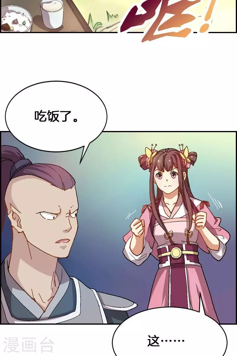 第46话 潜入玄龙堡-第46话