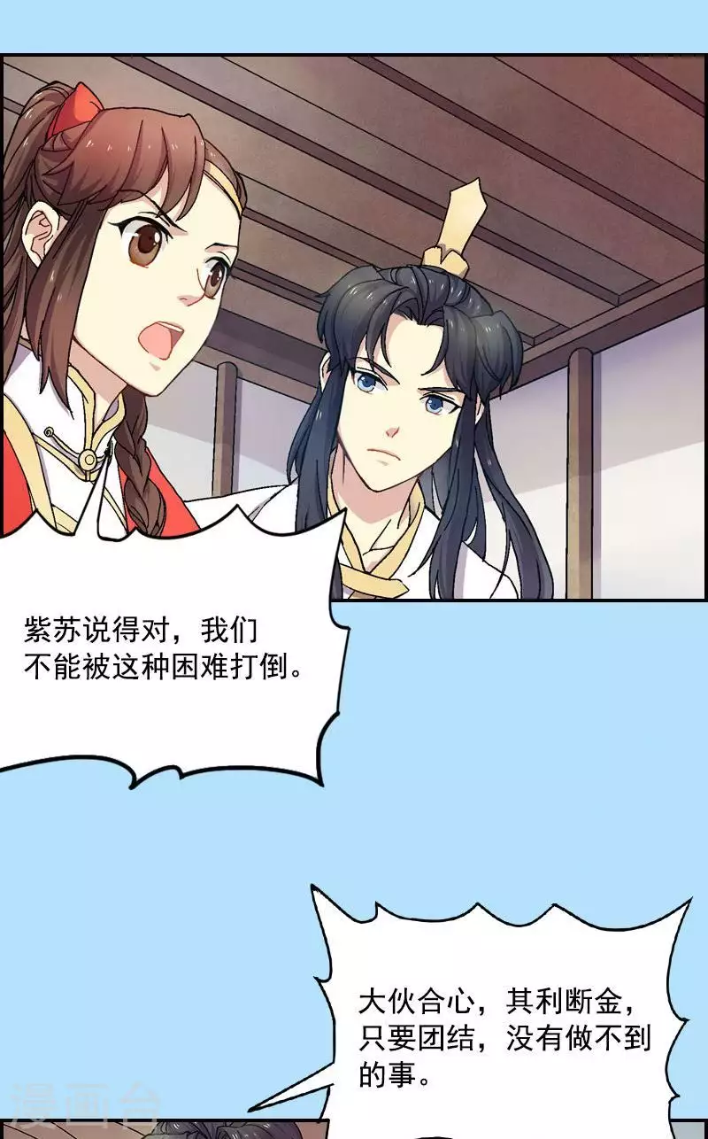 第48话 大伙齐心其利断金-第48话