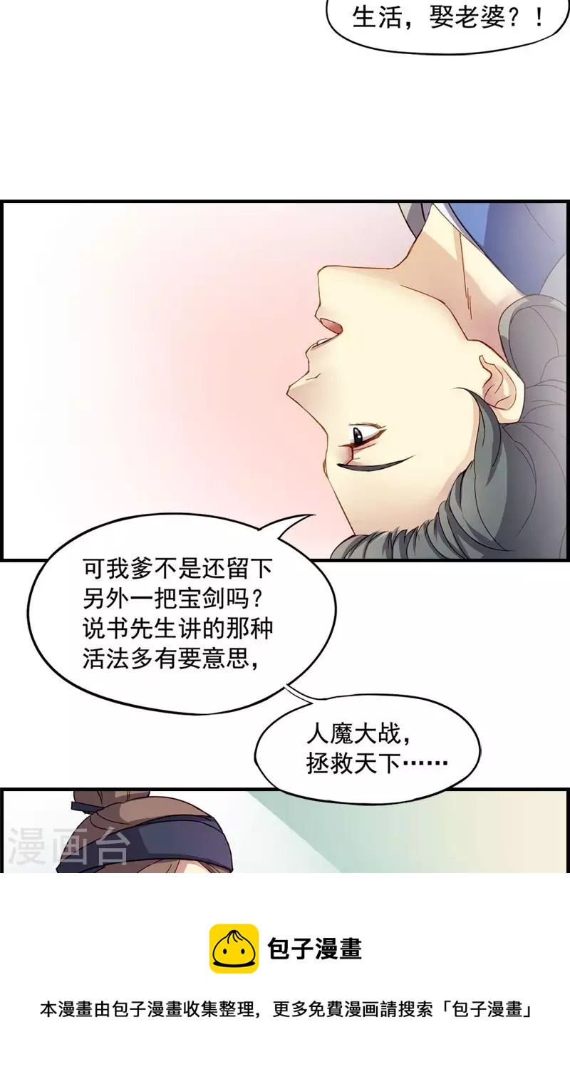 第6话 游手好闲的少年？-第6话