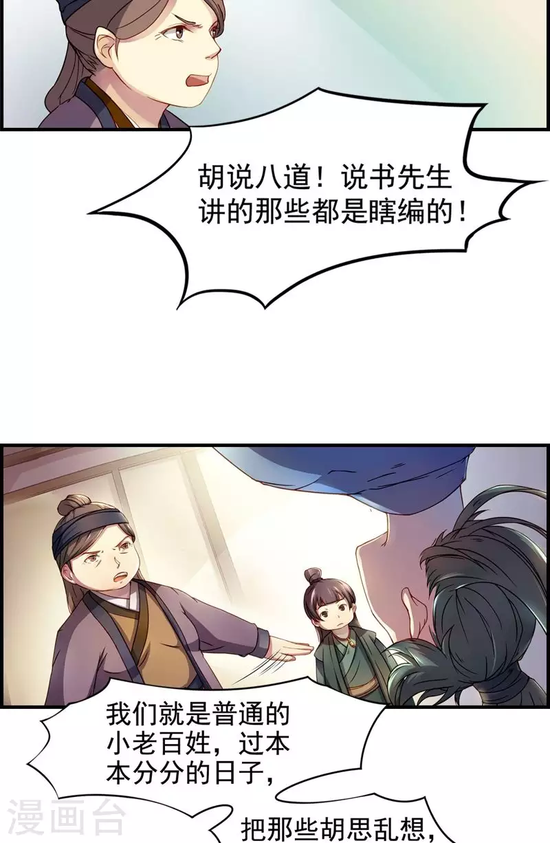 第6话 游手好闲的少年？-第6话