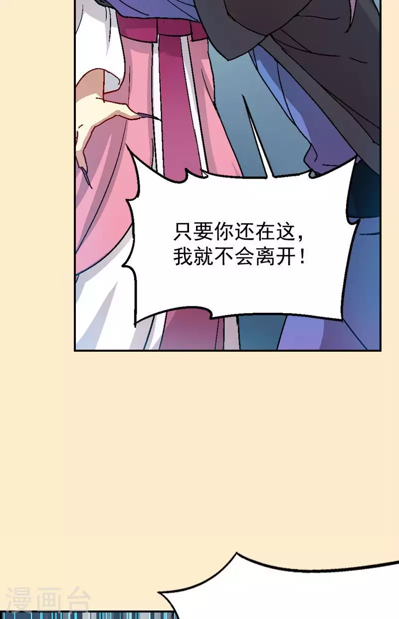 第52话 我不会离开你-第52话