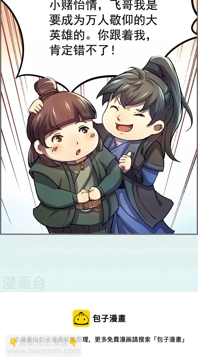 第8话 三十六计走为上计-第8话