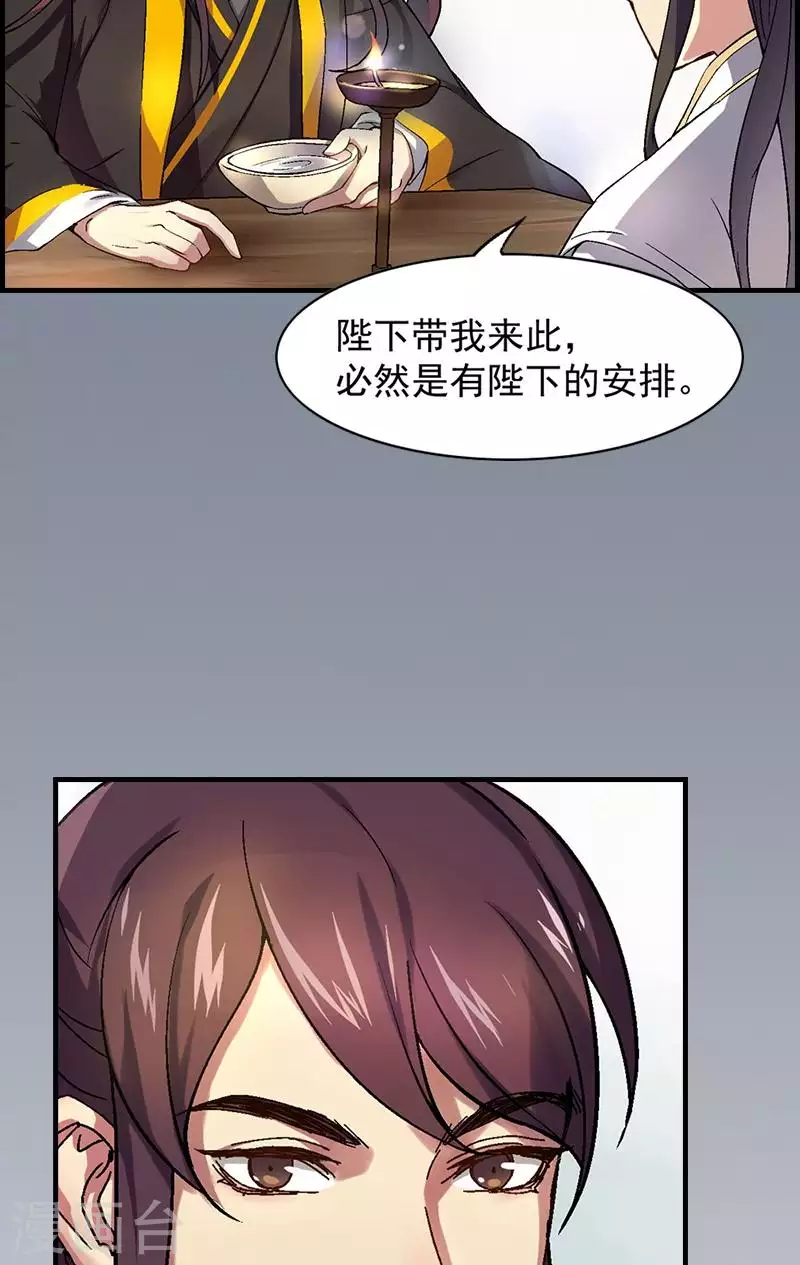 第10话 皇帝的秘密委托-第10话