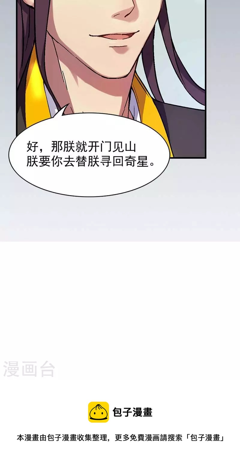 第10话 皇帝的秘密委托-第10话