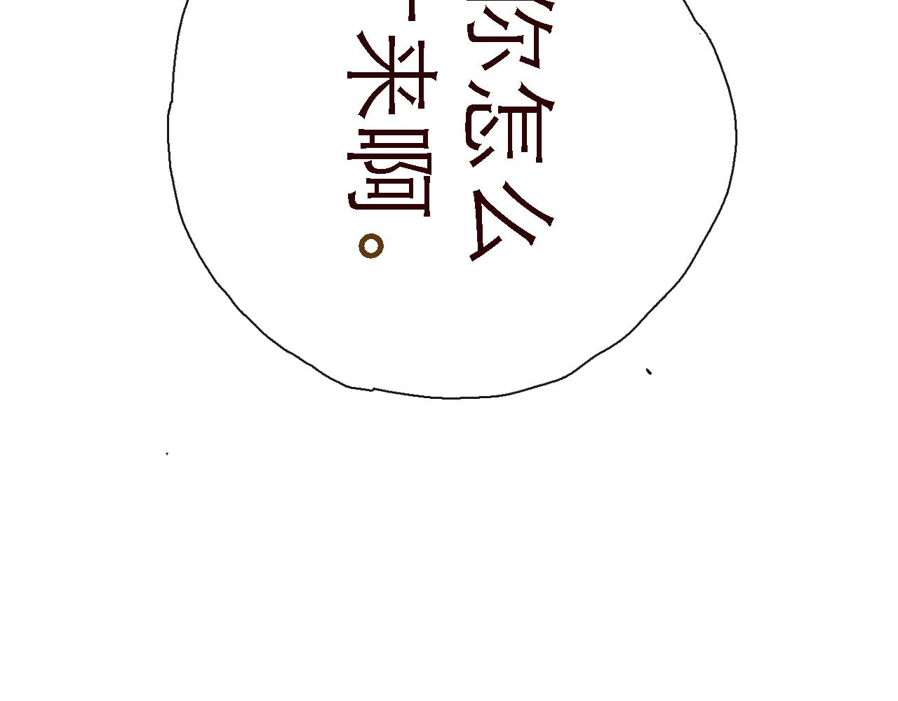 欺星客棧 - 第48話 重逢(1/4) - 2
