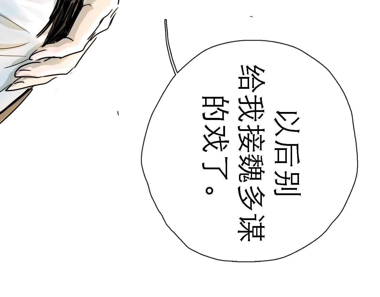 欺星客棧 - 第48話 重逢(1/4) - 1