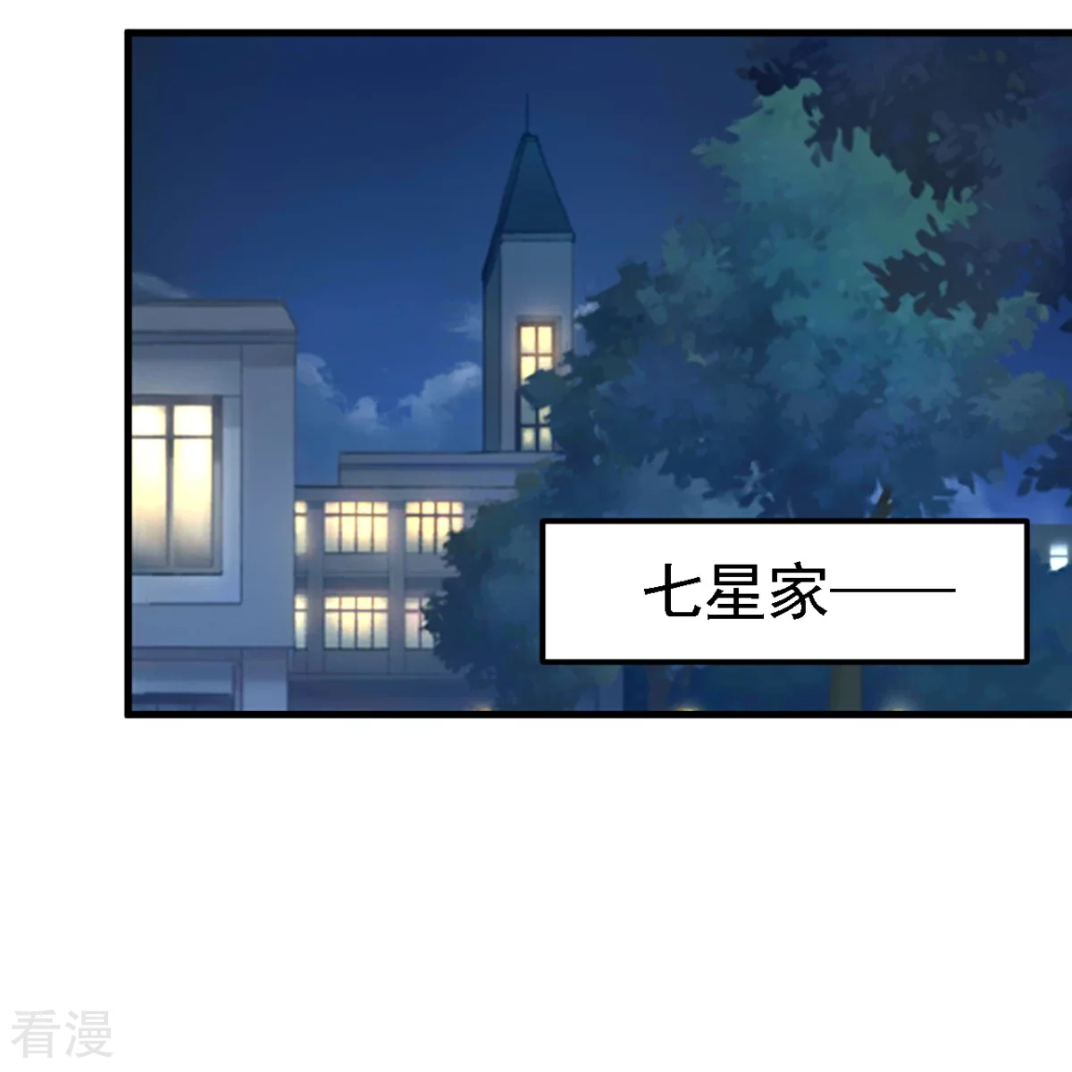 七星與南笙 - 第29話 - 1