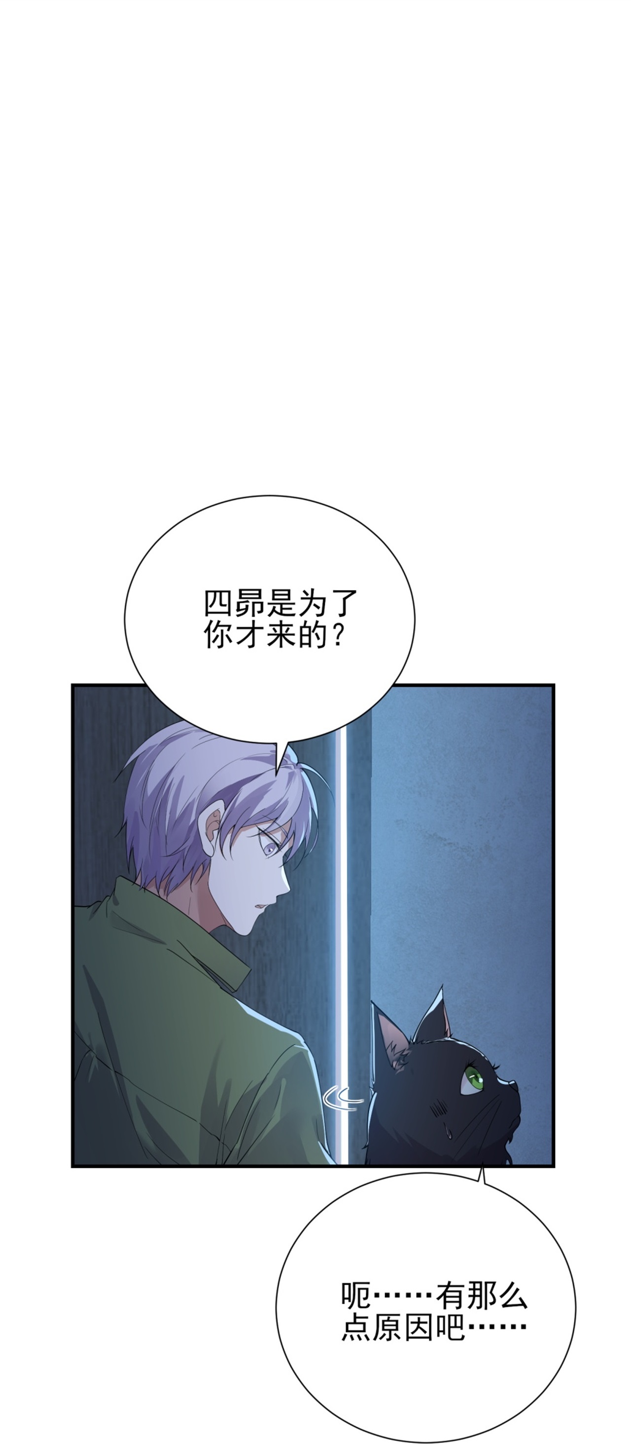 七星與南笙 - 第71話 - 1