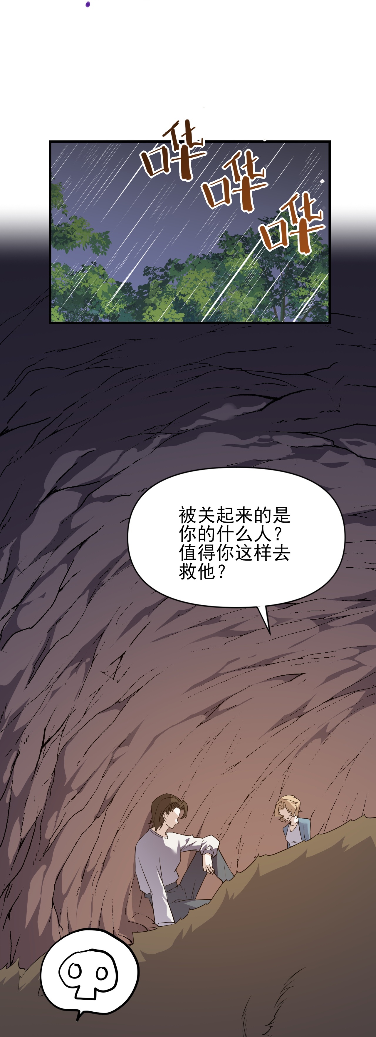 七星與南笙 - 第91話 - 4