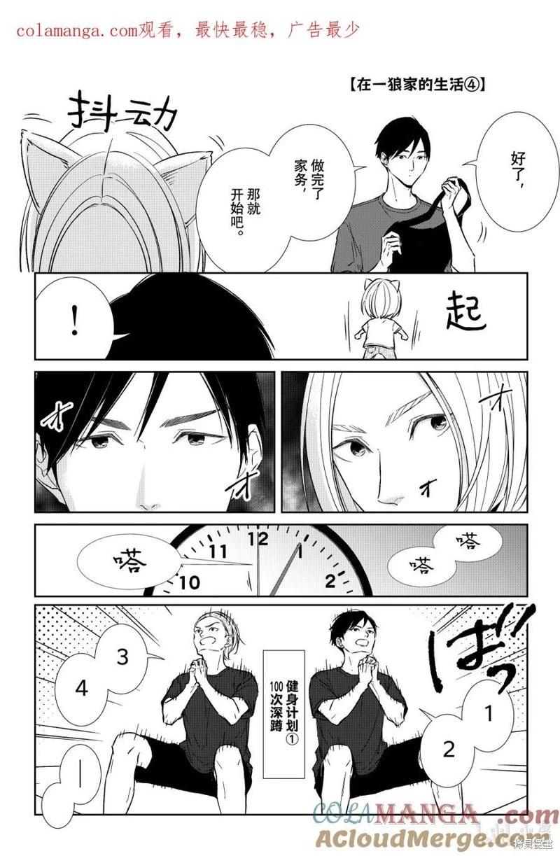 契X約—危險的拍檔— - 第154話 - 1