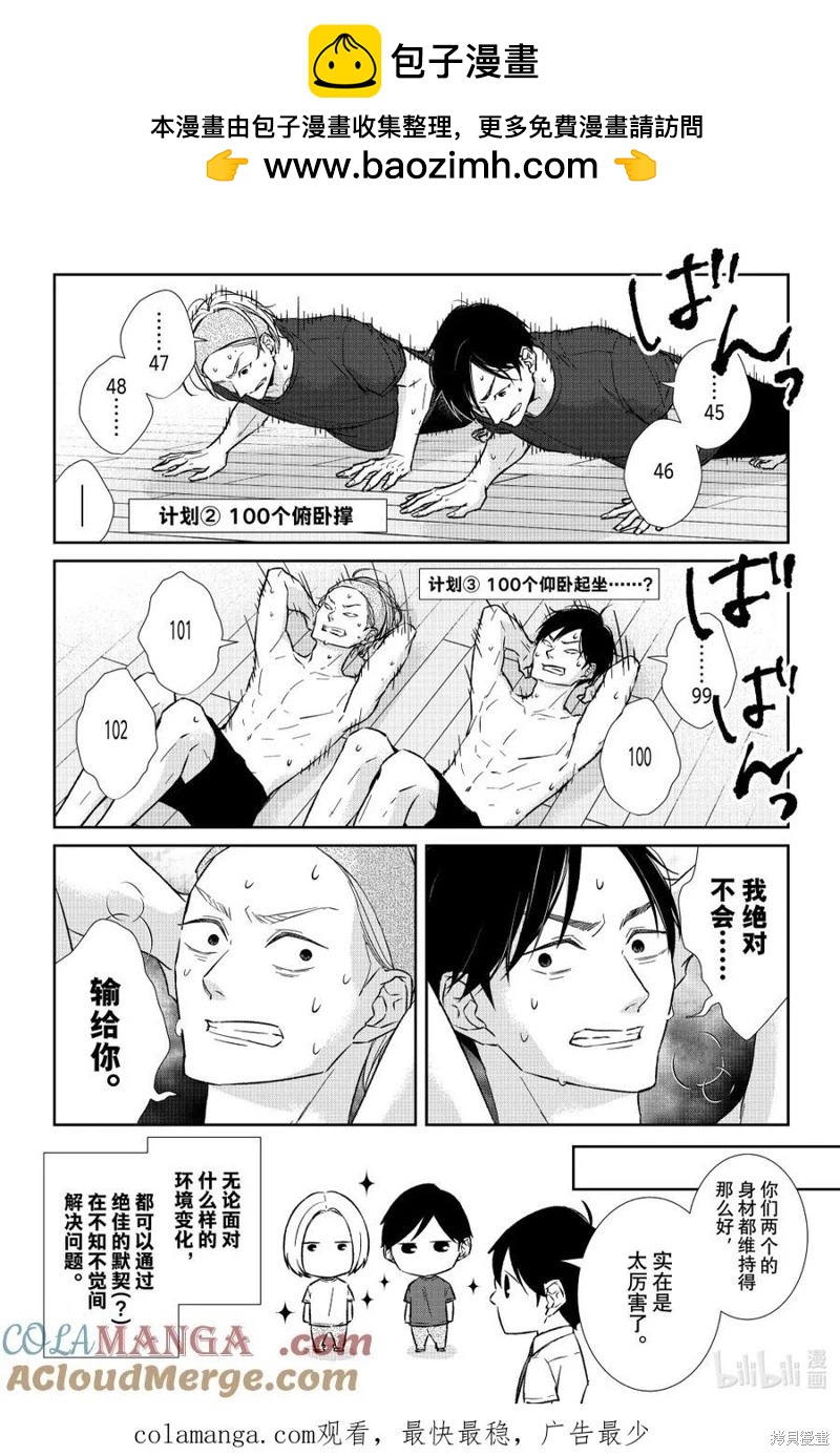 契X約—危險的拍檔— - 第154話 - 1