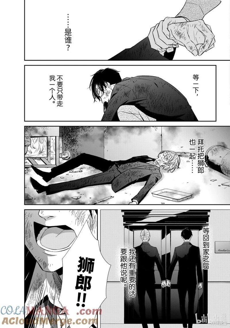 契X約—危險的拍檔— - 第133話 - 2