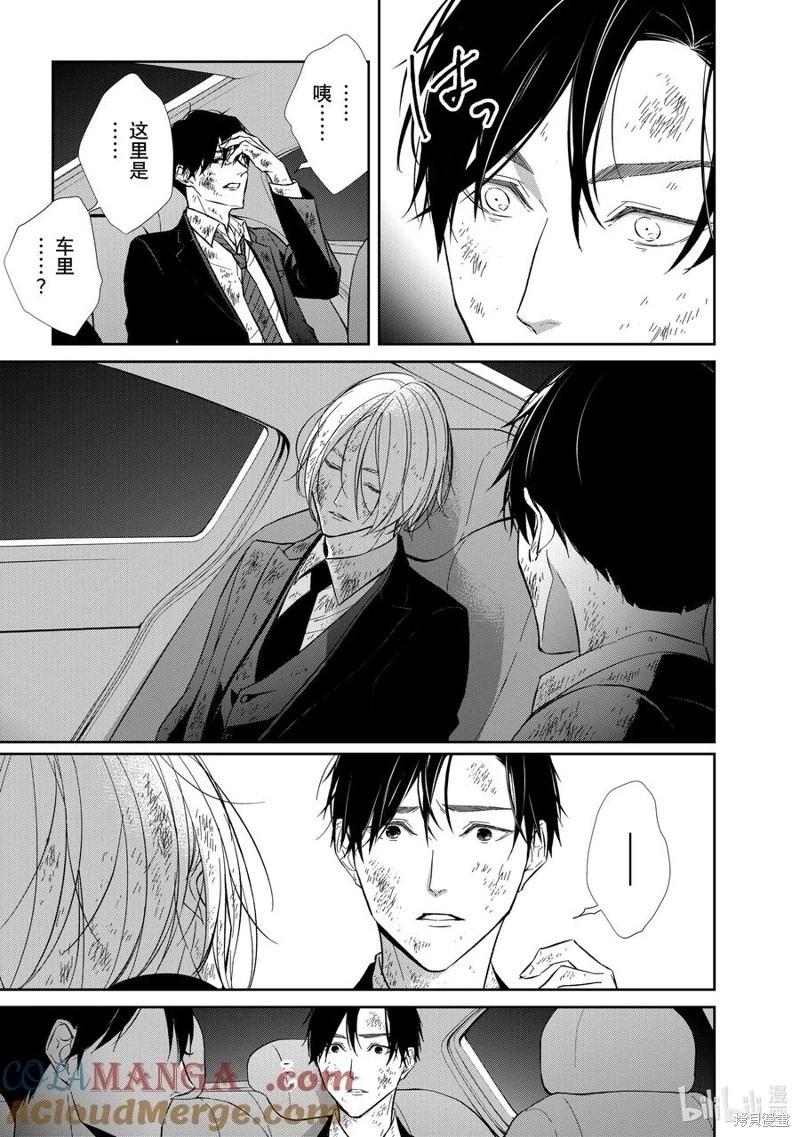 契X約—危險的拍檔— - 第133話 - 3