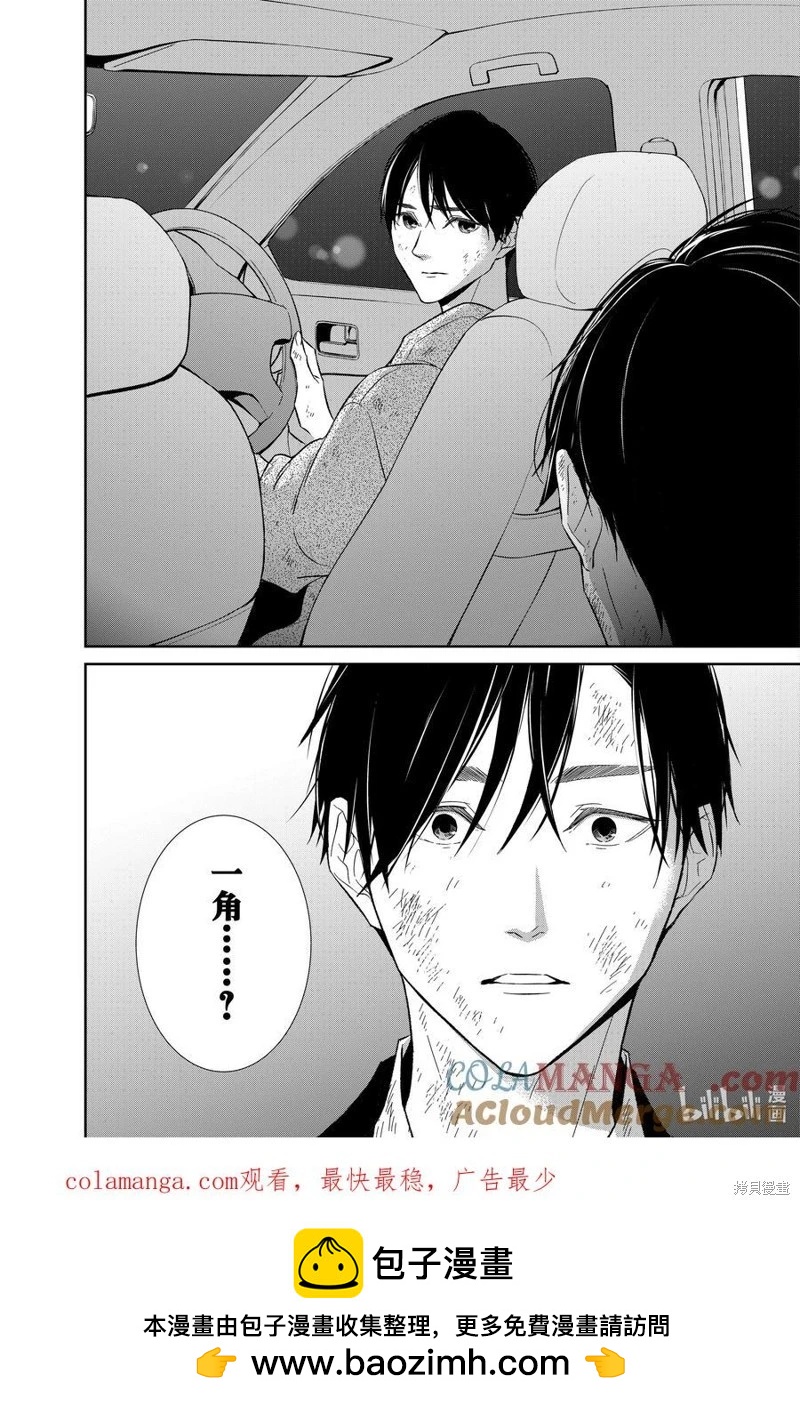 契X約—危險的拍檔— - 第133話 - 1