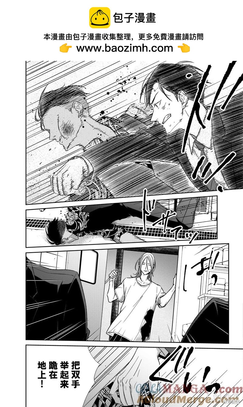 契X約—危險的拍檔— - 第133話 - 3