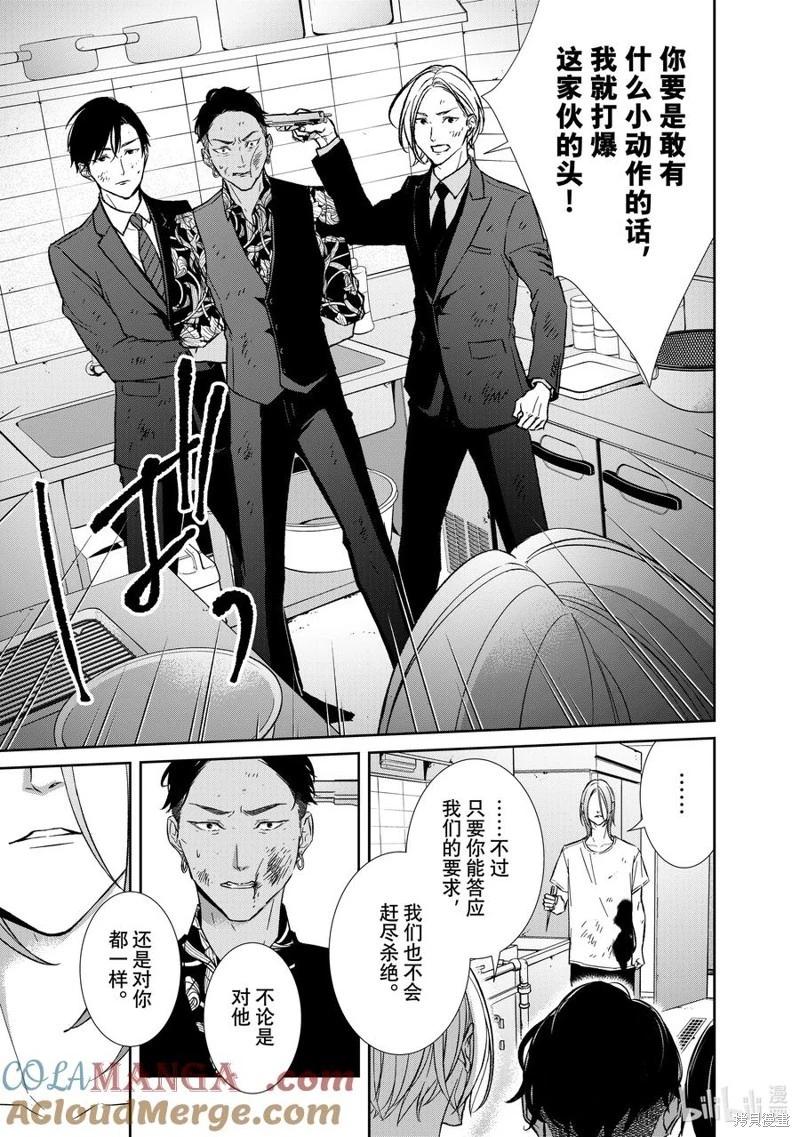 契X約—危險的拍檔— - 第133話 - 1
