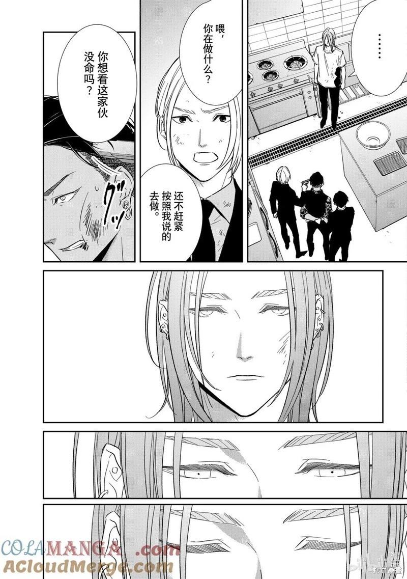 契X約—危險的拍檔— - 第133話 - 2