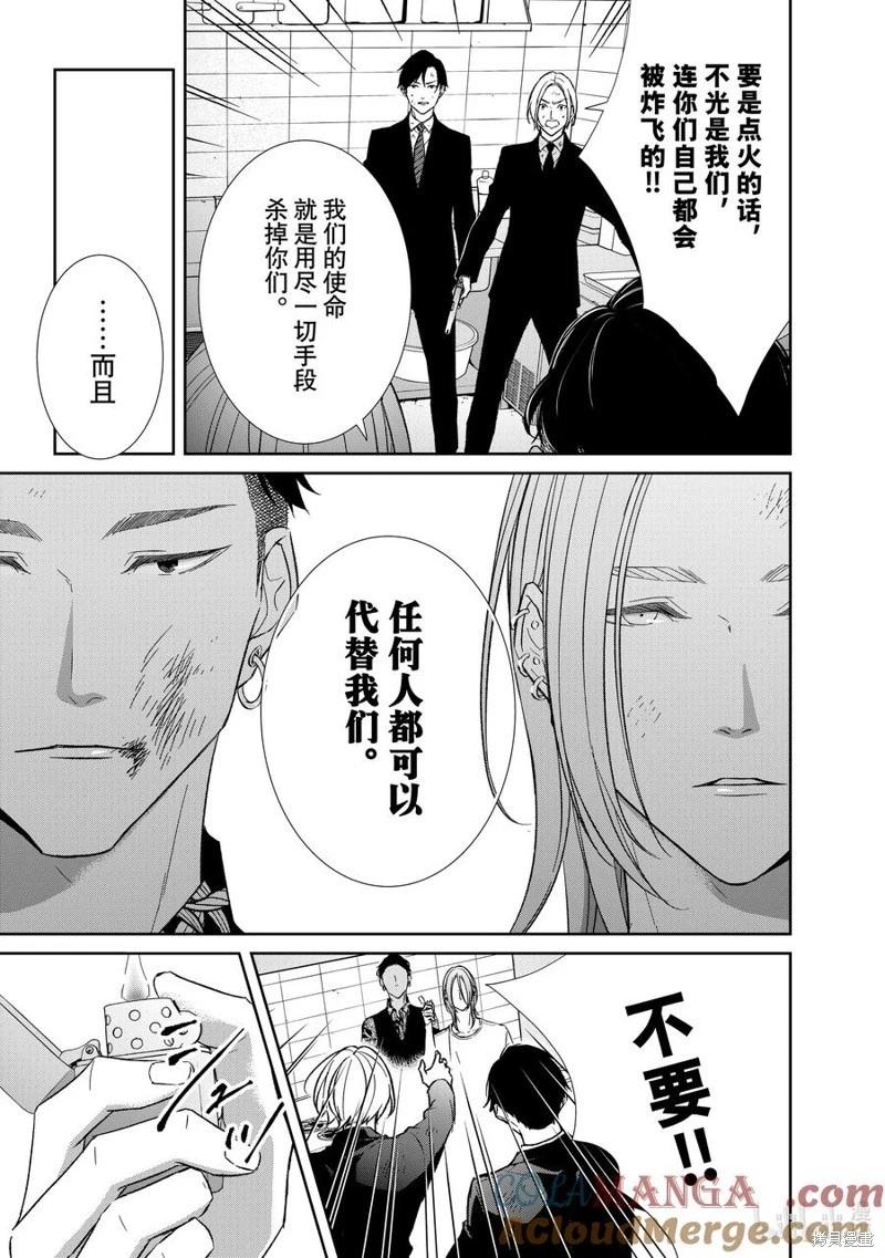 契X約—危險的拍檔— - 第133話 - 2