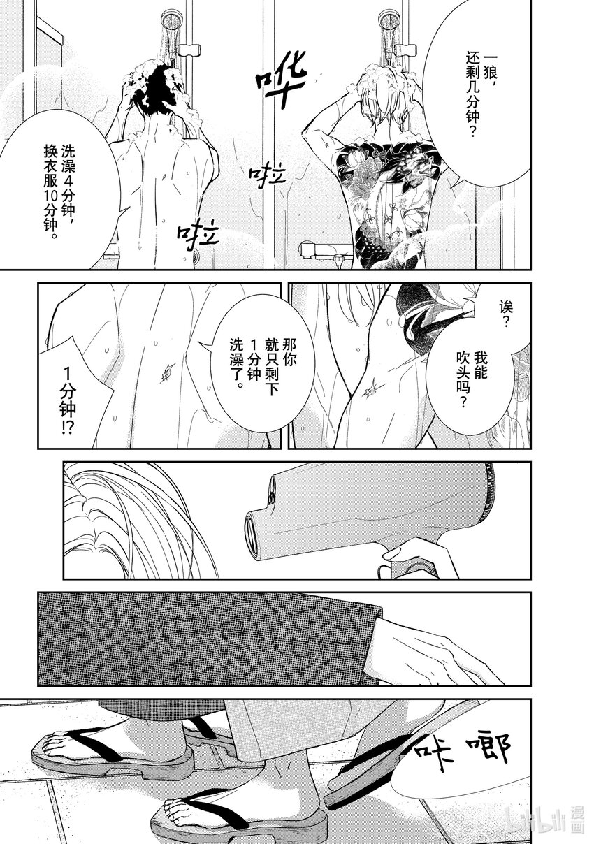 契×約—危險的拍檔— - 104 第104話 - 1