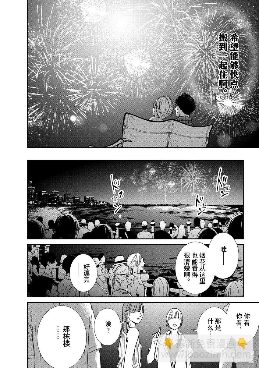 契×約—危險的拍檔— - 104 第104話 - 3